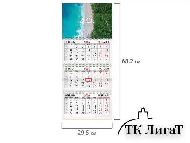 Календарь квартальный на 2026 г., 3 блока, 3 гребня, бегунок, офсет, BRAUBERG, "Побережье", 116776