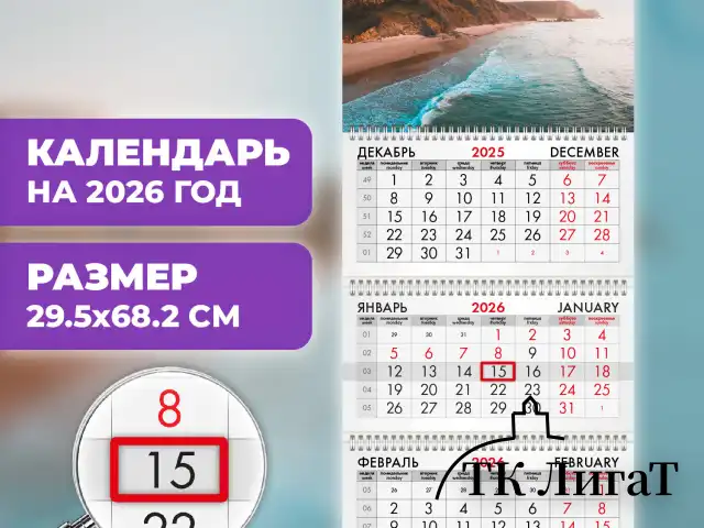 Календарь квартальный на 2026 г., 3 блока, 3 гребня, бегунок, офсет, BRAUBERG, "Пляж", 116777