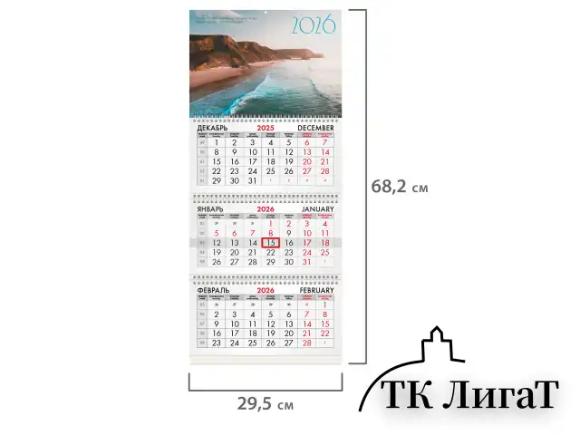 Календарь квартальный на 2026 г., 3 блока, 3 гребня, бегунок, офсет, BRAUBERG, "Пляж", 116777