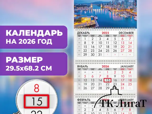Календарь квартальный на 2026 г., 3 блока, 3 гребня, бегунок, офсет, BRAUBERG, "Город", 116779