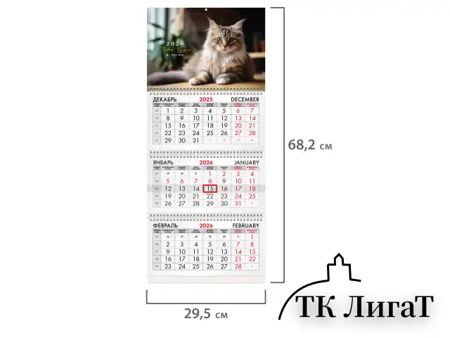 Календарь квартальный на 2026 г., 3 блока, 3 гребня, бегунок, офсет, BRAUBERG, "Кот", 116780