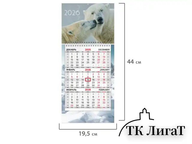 Календарь квартальный 2026 г., 1 блок, 1 гребень, бегунок, МИНИ, офсет, BRAUBERG, "Арктика", 116846