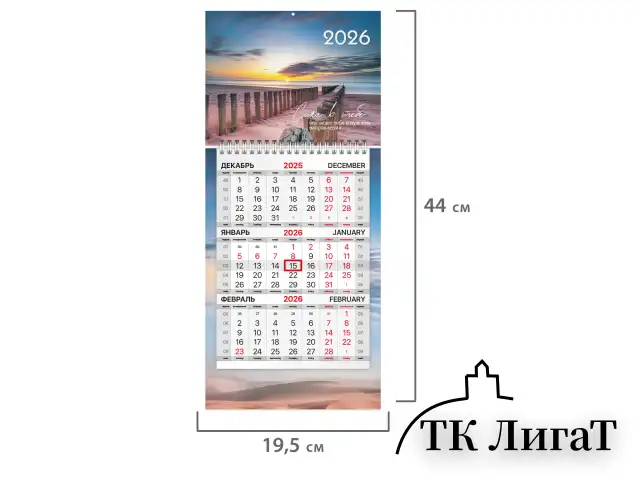 Календарь квартальный 2026 г., 1 блок, 1 гребень, бегунок, МИНИ, офсет, BRAUBERG, "Побережье", 116847