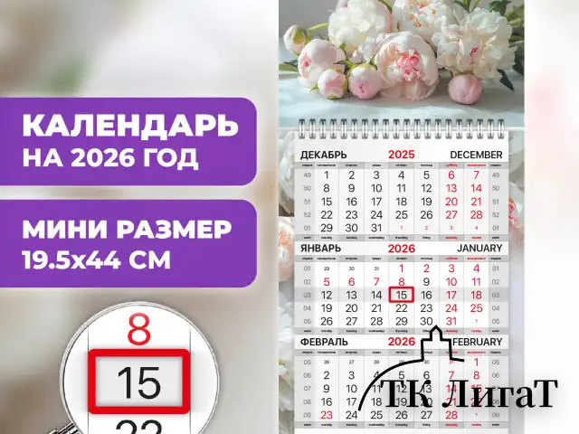 Календарь квартальный 2026 г., 1 блок, 1 гребень, бегунок, МИНИ, офсет, BRAUBERG, "Прекрасные цветы", 116849