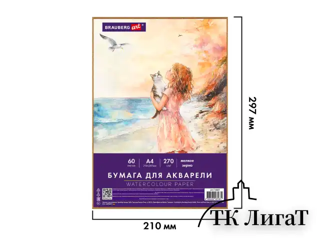 Бумага для акварели А4 60 л., 270 г/м2, мелкое зерно, в коробке, BRAUBERG ART CLASSIC, "Вдохновение", 116887