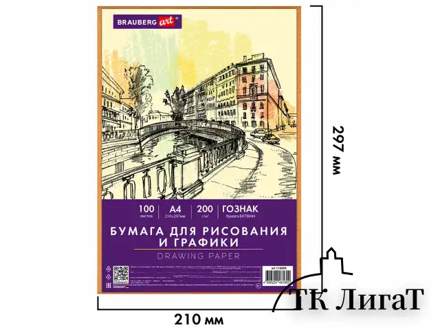 Бумага для рисования и графики А4 100 л., 200 г/м2 ВАТМАН ГОЗНАК, в коробке, BRAUBERG ART CLASSIC, 116890