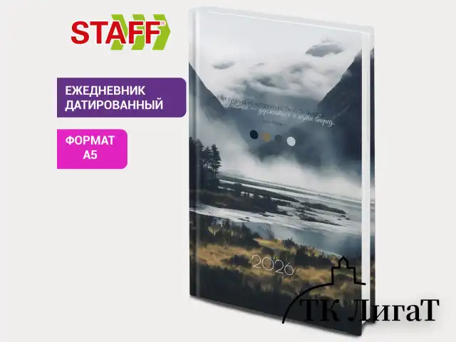 Ежедневник датированный 2026 145х215 мм, А5, STAFF, ламинированная обложка, "Туман", 117313