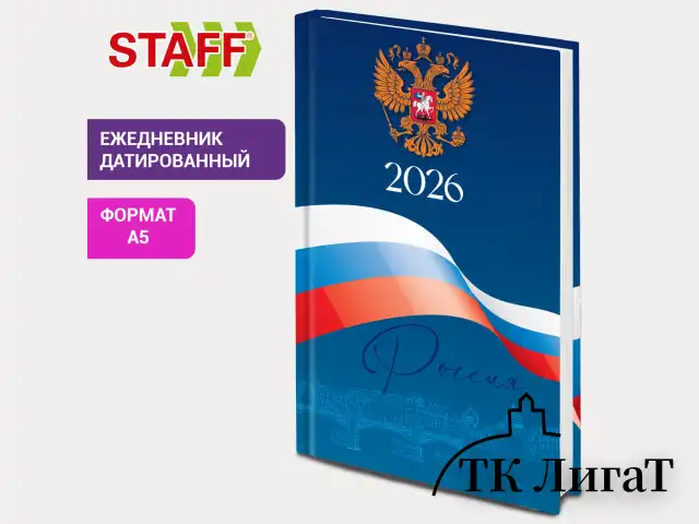 Ежедневник датированный 2026 145х215 мм, А5, STAFF, ламинированная обложка, "Символика РФ", 117314