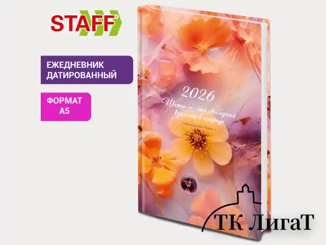 Ежедневник датированный 2026 145х215 мм, А5, STAFF, ламинированная обложка, "Ice flowers", 117319