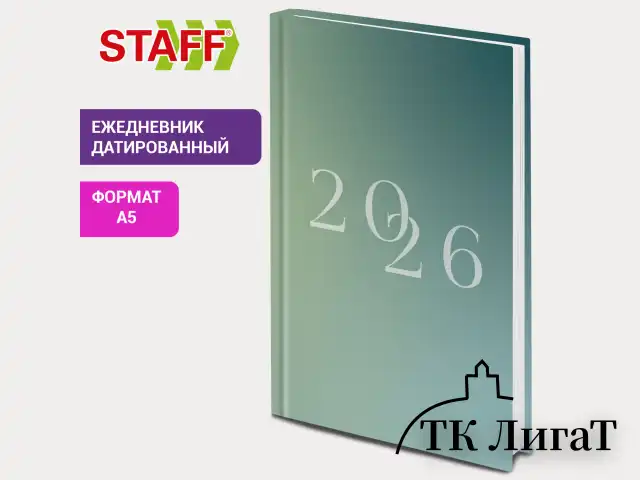 Ежедневник датированный 2026 145х215 мм, А5, STAFF, ламинированная обложка, "2026", 117323