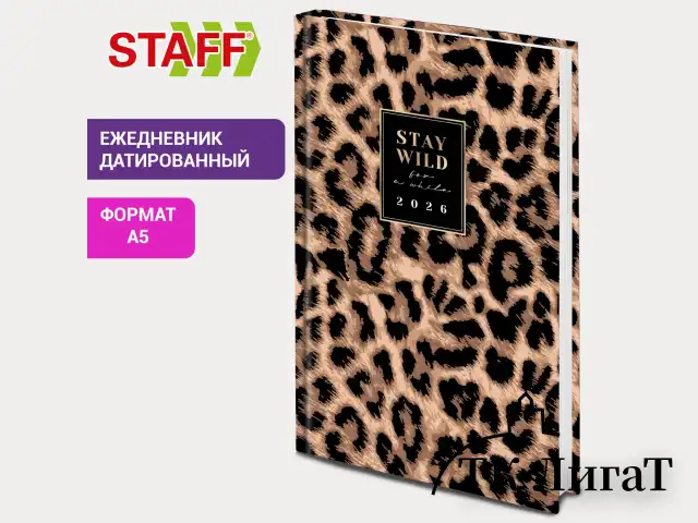 Ежедневник датированный 2026 145х215 мм, А5, STAFF, ламинированная обложка, "Leopard", 117328