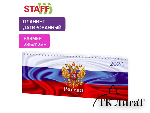Планинг датированный 2026 285х112 мм, STAFF, гребень, картонная обложка, 64 л., "Россия", 117362
