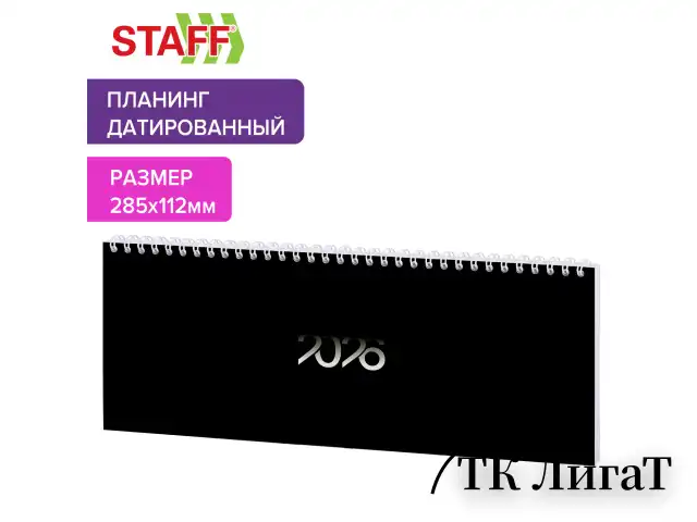Планинг датированный 2026 285х112 мм, STAFF, гребень, картонная обложка, 64 л., "Black style", 117363