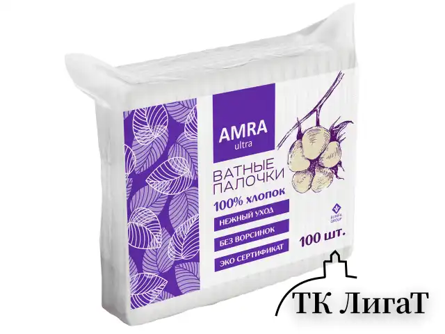 Ватные палочки 100 шт., AMRA, пакет, П00066647