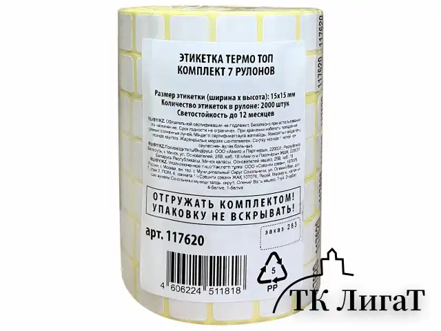 Этикетки для Честного Знака ТермоТОП 15х15 мм КОМПЛЕКТ 7 рулонов по 2000 этикеток, светостойкость до 12 месяцев, 117620