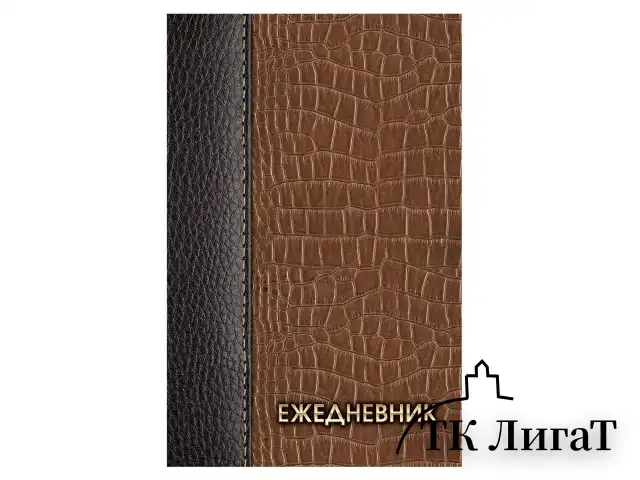 Ежедневник датированный на 4 года А5 135х207 мм BRAUBERG ламинированный 192 л., "Кожа коричневая", 121590