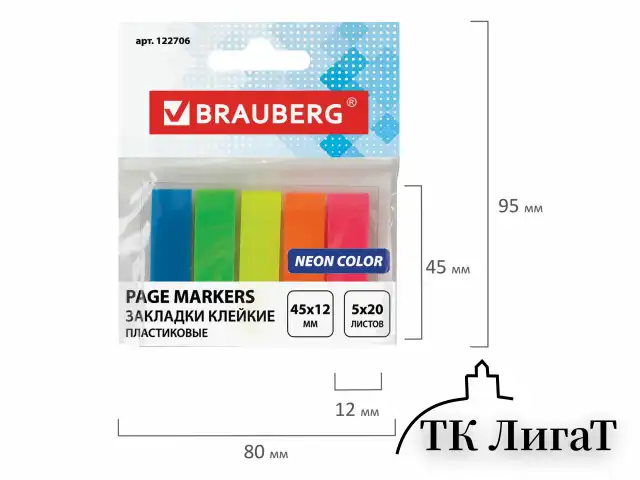 Закладки клейкие неоновые BRAUBERG, 45х12 мм, 100 штук (5 цветов х 20 листов), на пластиковом основании, 122706
