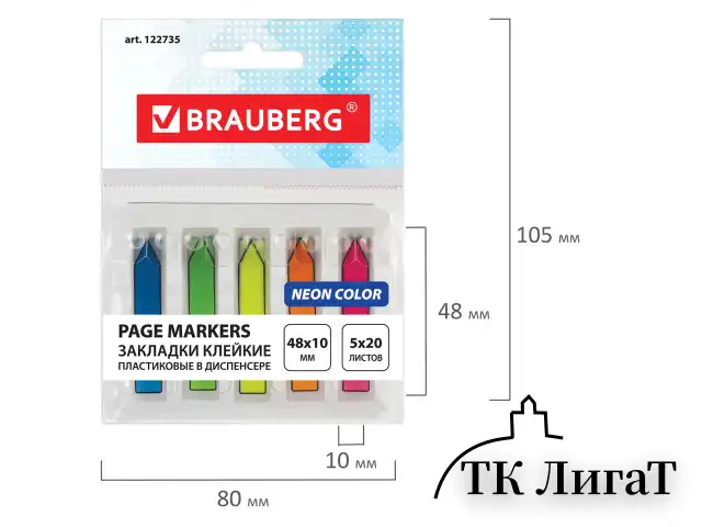 Закладки клейкие неоновые BRAUBERG, 48х10 мм, 100 штук (5 цветов х 20 листов), в пластиковом диспенсере, 122735