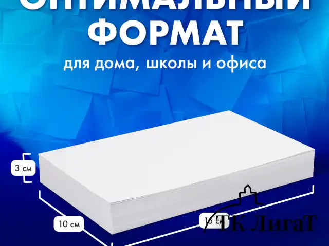 Блок для записей BESTAR непроклеенный, блок 15х10 см, 200 листов, белый, белизна 90-92%, 123004