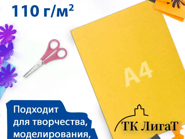 Цветная бумага А4 БАРХАТНАЯ, 8 листов 8 цветов, 110 г/м2, BRAUBERG, 124726