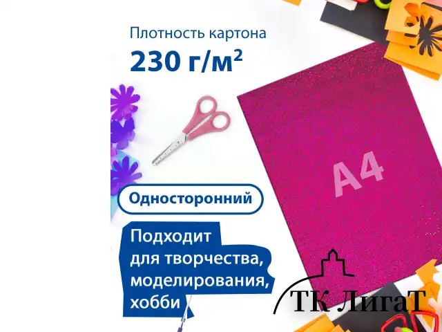 Картон цветной А4 ГОЛОГРАФИЧЕСКИЙ, 8 листов 8 цветов, 230 г/м2, "ЗОЛОТОЙ ПЕСОК", BRAUBERG, 124755