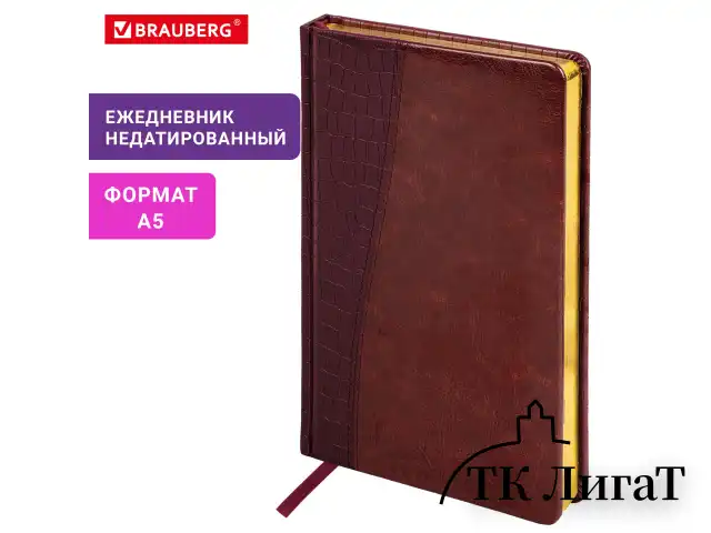 Ежедневник недатированный А5 138х213 мм BRAUBERG "Cayman" под кожу, 160 л., коричневый/коричневый, 125084