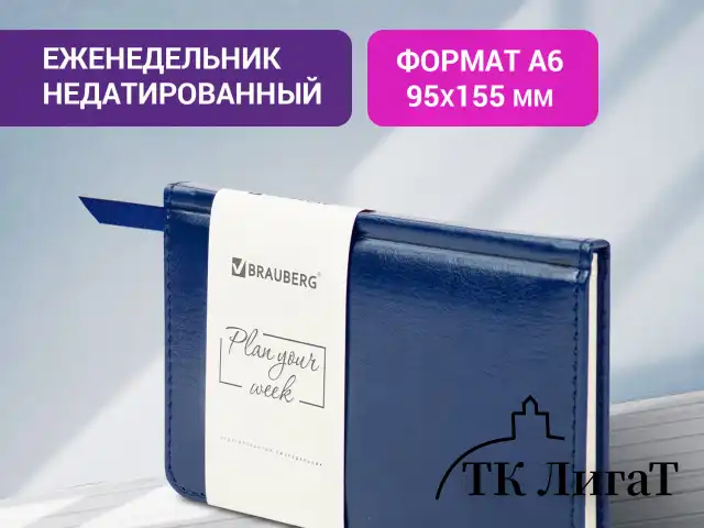 Еженедельник недатированный МАЛЫЙ ФОРМАТ 95х155 мм А6 BRAUBERG "Imperial" под кожу, 64 л., темно-синий, 126186