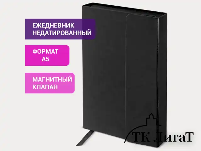 Ежедневник недатированный А5 (148х218 мм) GALANT "Magnetic", кожзам, магнитный клапан, 160 л., черный, 126272