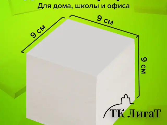Блок для записей STAFF, непроклеенный, куб 9х9х9 см, белизна 70-80%, 126575