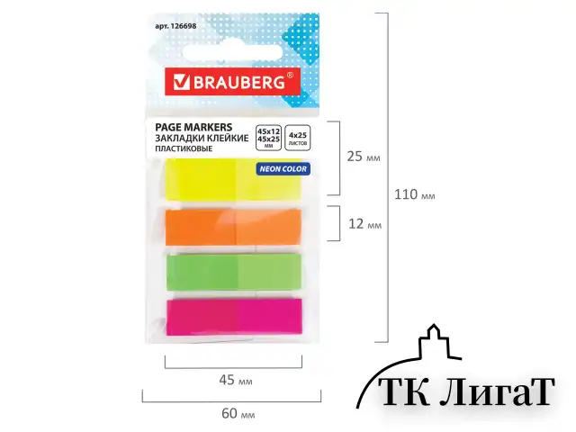 Закладки клейкие неоновые BRAUBERG, 45х12 мм 3 цвета + 45х26 мм 1 цвет, 100 штук (4 цвета x 25 листов), 126698