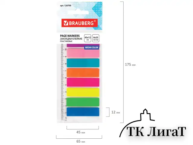 Закладки клейкие неоновые BRAUBERG, 45х12 мм, 200 штук (8 цветов х 25 листов), на пластиковой линейке 12 см, 126700
