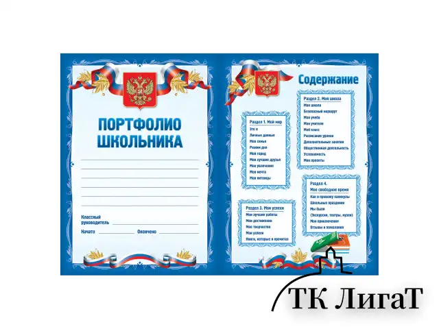 Листы-вкладыши для портфолио школьника, 30 разделов, 32 листа, "Я патриот", BRAUBERG, 126895