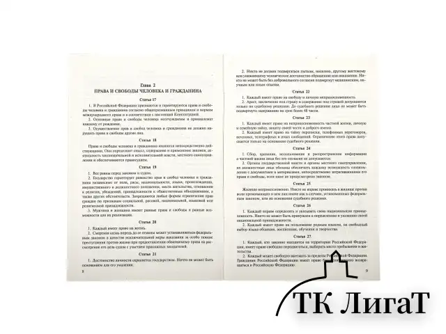 Брошюра "Конституция РФ" (с гимном России), НОВАЯ РЕДАКЦИЯ, мягкий переплёт, 127540