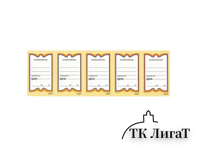 Ценники картонные "Бабочка 5", 56х90 мм, комплект 250 шт., STAFF, 128680