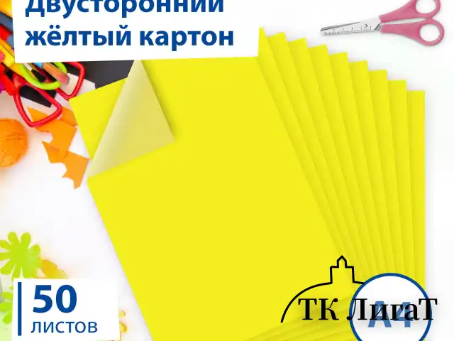 Картон цветной А4 ТОНИРОВАННЫЙ В МАССЕ, 50 листов, ЖЕЛТЫЙ, 220 г/м2, BRAUBERG, 210х297 мм, 128985