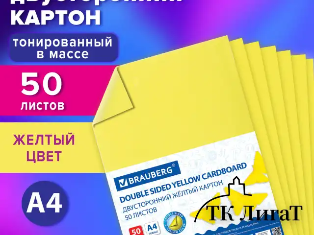 Картон цветной А4 ТОНИРОВАННЫЙ В МАССЕ, 50 листов, ЖЕЛТЫЙ, 220 г/м2, BRAUBERG, 210х297 мм, 128985