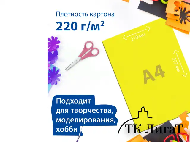 Картон цветной А4 ТОНИРОВАННЫЙ В МАССЕ, 50 листов, ЖЕЛТЫЙ, 220 г/м2, BRAUBERG, 210х297 мм, 128985