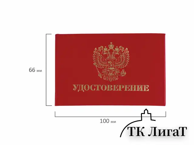 Бланк документа "Удостоверение" (жесткое), "Герб России", красный, 66х100 мм, STAFF, 129138