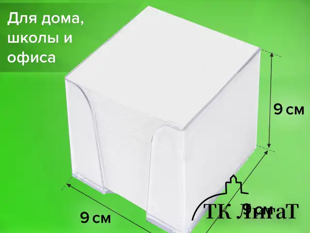 Блок для записей STAFF в подставке прозрачной, куб 9х9х9 см, белый, белизна 90-92%, 129201