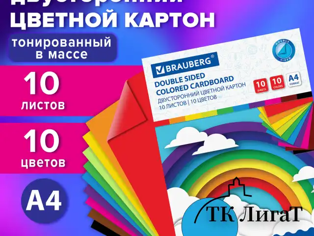 Картон цветной А4 ТОНИРОВАННЫЙ В МАССЕ, 10 листов 10 цветов, 180 г/м2, BRAUBERG, 129308