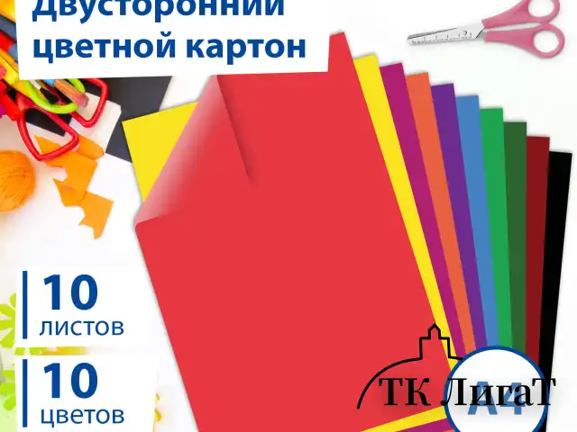 Картон цветной А4 ТОНИРОВАННЫЙ В МАССЕ, 10 листов 10 цветов, 180 г/м2, BRAUBERG, 129308