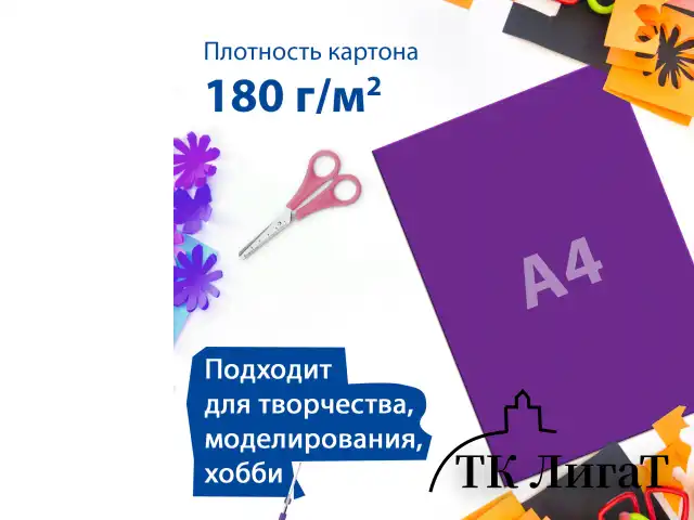 Картон цветной А4 ТОНИРОВАННЫЙ В МАССЕ, 10 листов 10 цветов, 180 г/м2, BRAUBERG, 129308