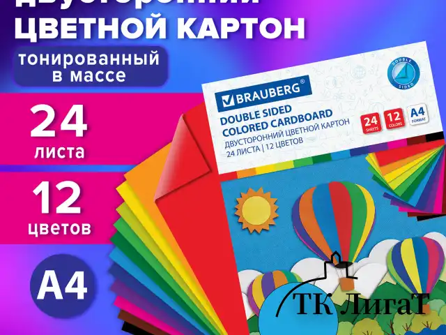 Картон цветной А4 ТОНИРОВАННЫЙ В МАССЕ, 24 листа 12 цветов, 180 г/м2, BRAUBERG, 129309