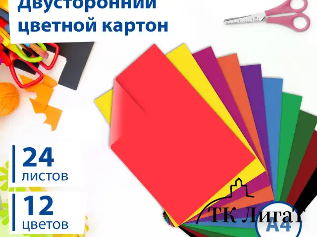 Картон цветной А4 ТОНИРОВАННЫЙ В МАССЕ, 24 листа 12 цветов, 180 г/м2, BRAUBERG, 129309