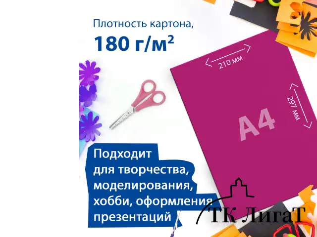 Картон цветной А4 ТОНИРОВАННЫЙ В МАССЕ, 24 листа 12 цветов, 180 г/м2, BRAUBERG, 129309
