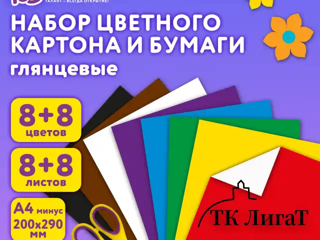 Набор цветного картона и бумаги А4 мелованные (глянцевые), 8 + 8 цветов, в папке, ЮНЛАНДИЯ, 200х290 мм, "ПЛАНЕТЫ", 129570