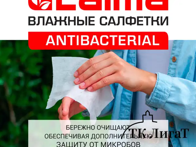 Салфетки влажные 72 шт., АНТИБАКТЕРИАЛЬНЫЕ с пластиковым клапаном, LAIMA "Antibacterial", 129997