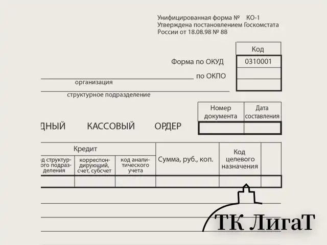 Бланк бухгалтерский типографский "Приходно-кассовый ордер", А5 (138х197 мм), СКЛЕЙКА 100 шт., 130004