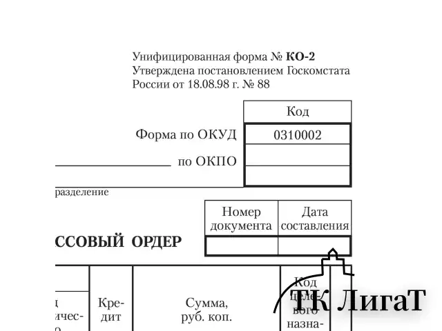 Бланк бухгалтерский, офсет, "Расходный кассовый ордер", А5 (135х195 мм), СПАЙКА 100 шт., STAFF, 130134