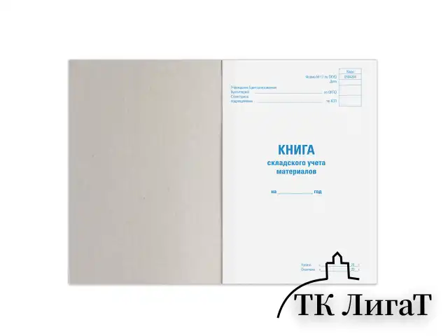 Книга складского учета материалов форма М-17, 96 л., картон, типографский блок, А4 200х290 мм, STAFF, 130242